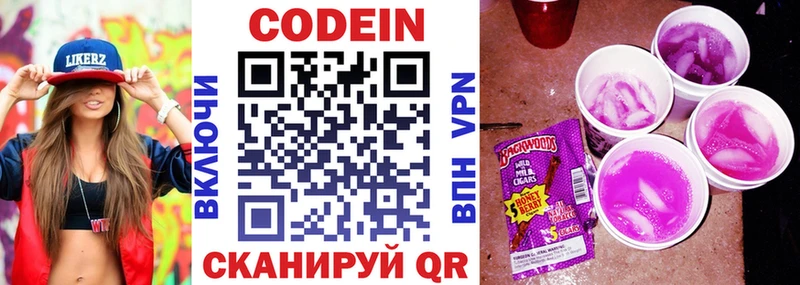 Codein напиток Lean (лин)  Назрань 