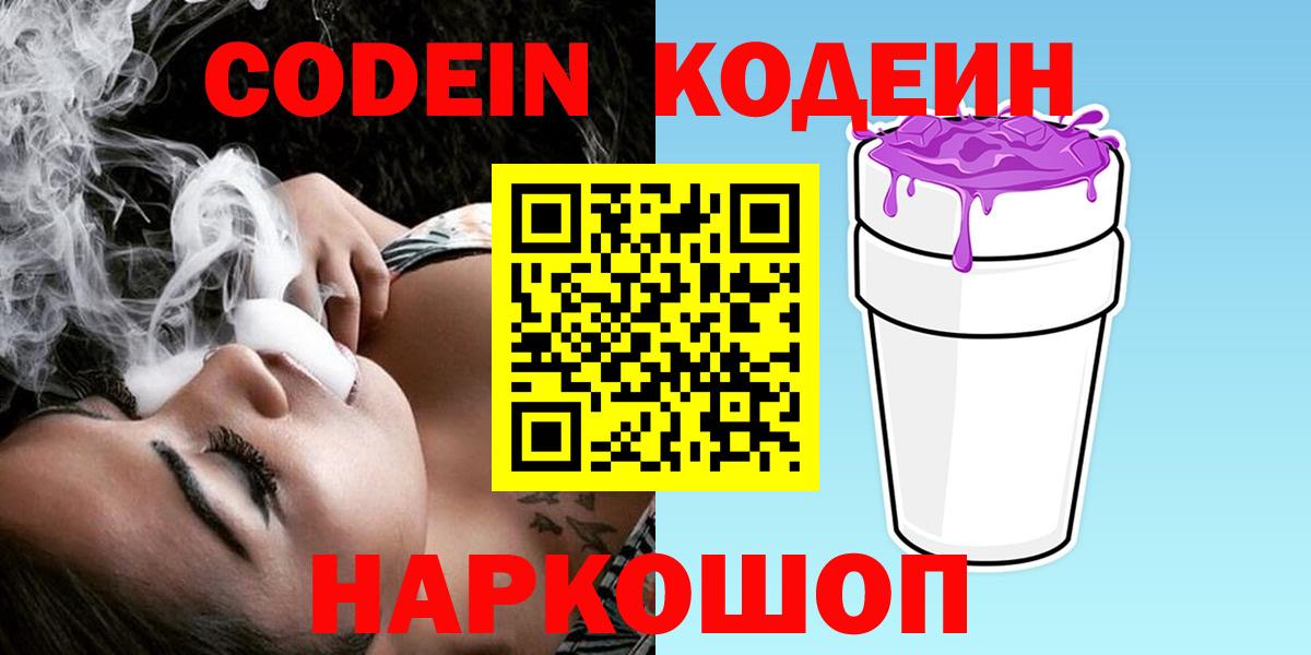 Кодеиновый сироп Lean Purple Drank Назрань