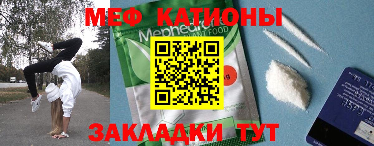 Меф мяу мяу  Назрань