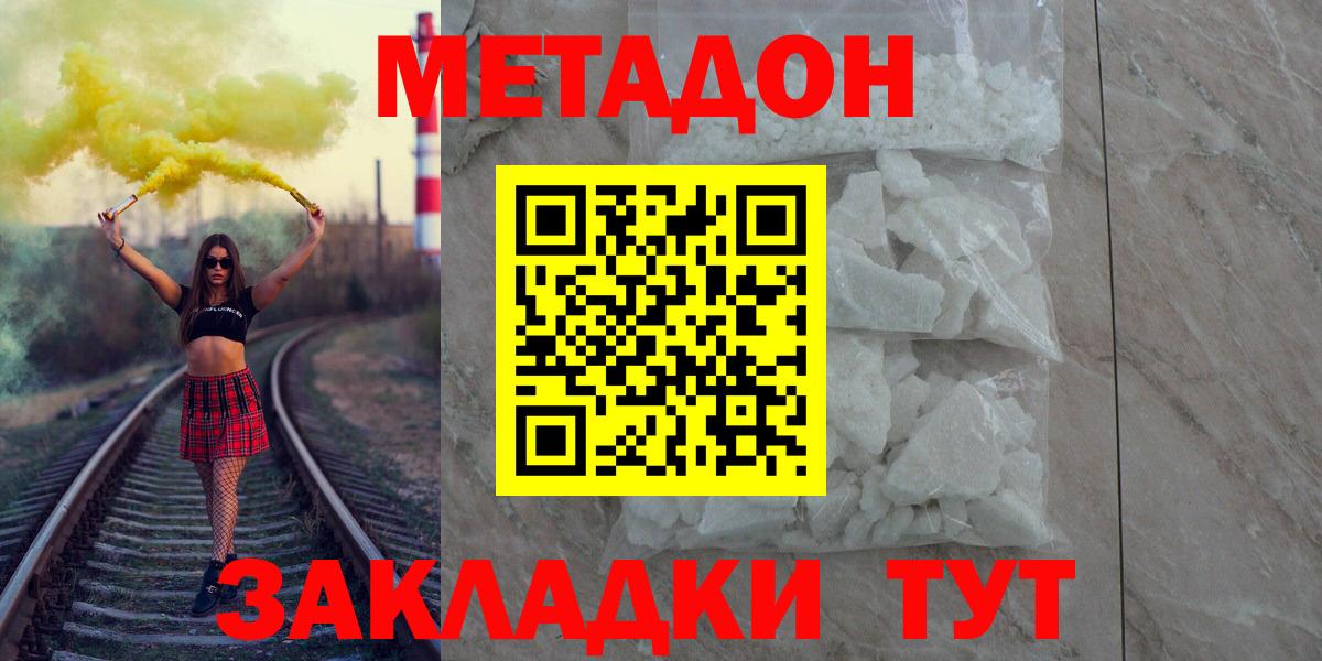 МЕТАДОН кристалл  МЕТАДОН кристалл  Назрань  Вход с VPN 